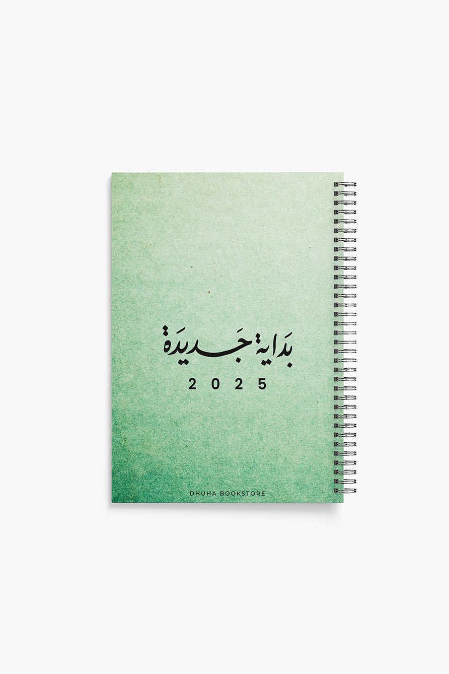 أجندة اسبوعية 2025 / أخضر سلك