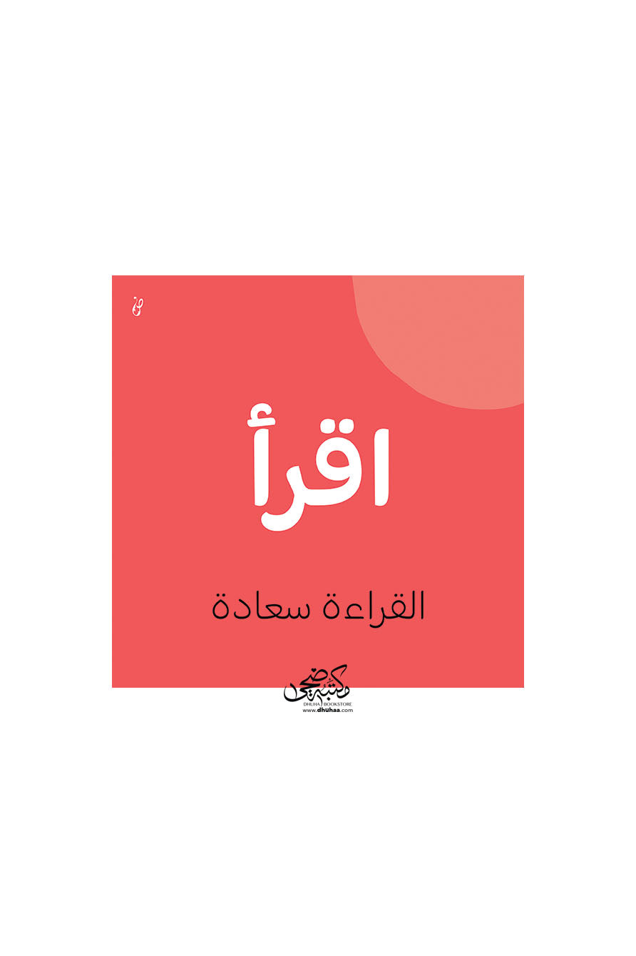 لوحة اقرأ - احمر 20*20