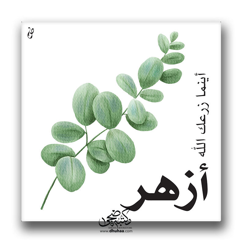 لوحة أزهر- اخضر-  20*20